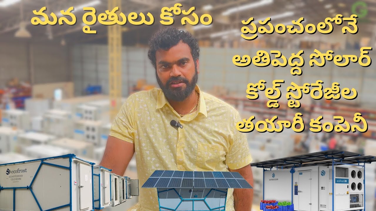 WORLDS LARGEST  SOLAR COLD STORAGE MANUFACTURING PLANT #ecofriendly #ecozen #solar #greentechnology