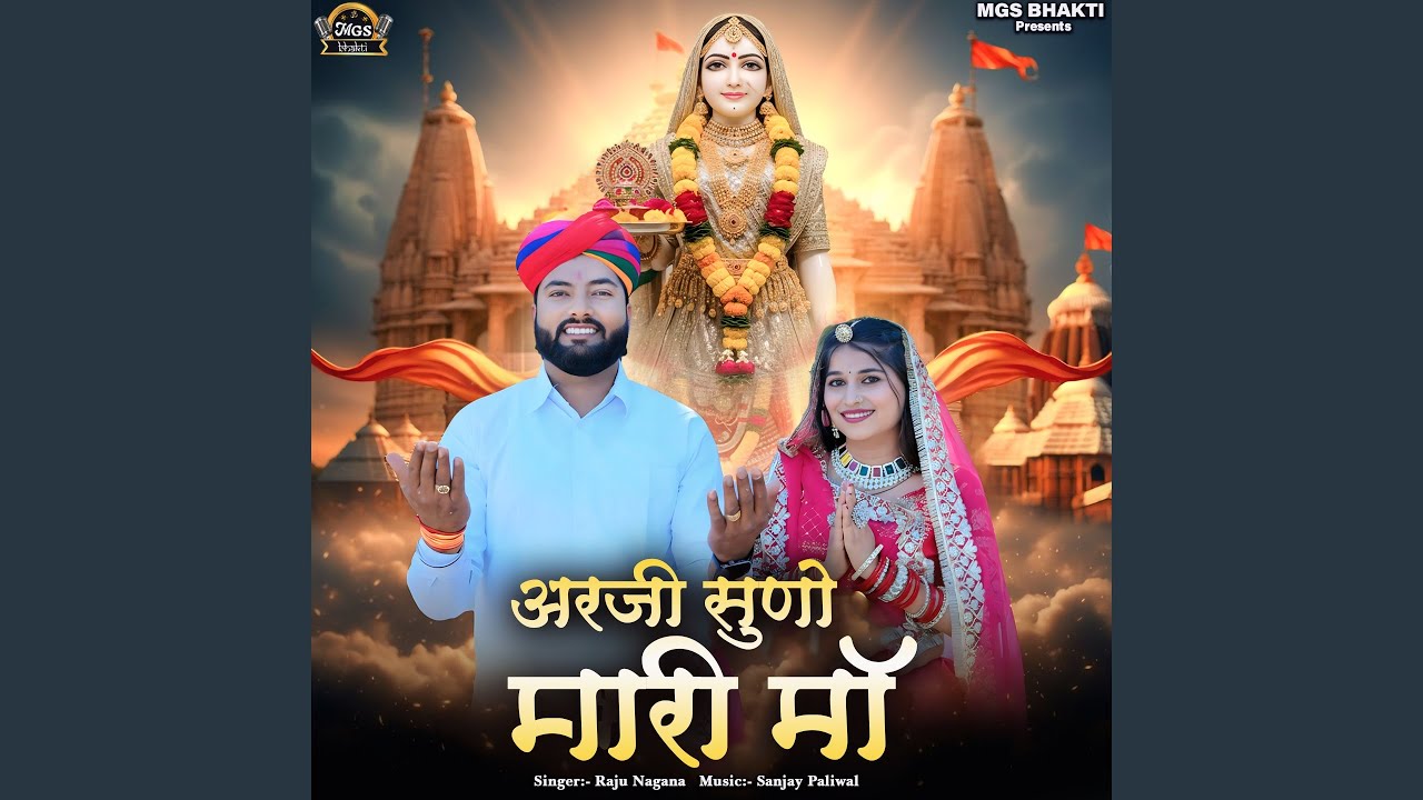 Arji Suno Mhari Maa
