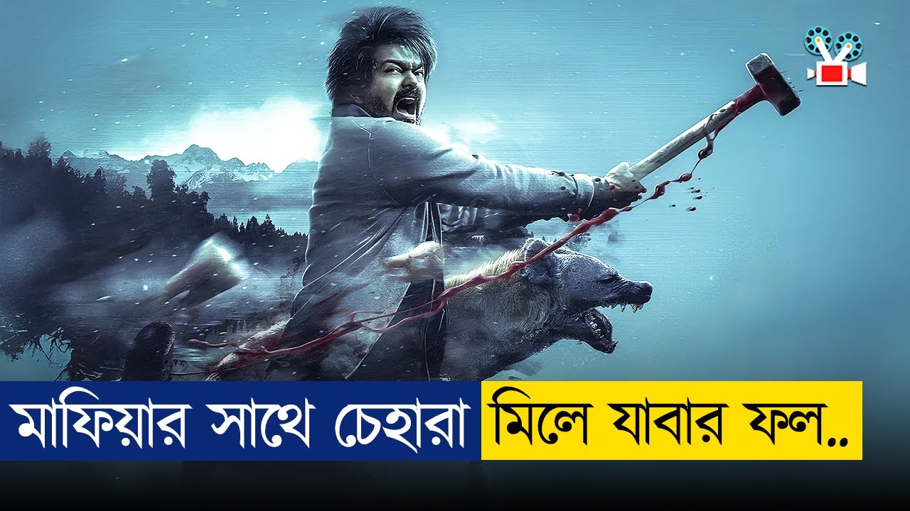 মাফিয়ার সাথে চেহারার মিল থাকায় এ কোন বিপদে ... | Movie Explained In Bangla