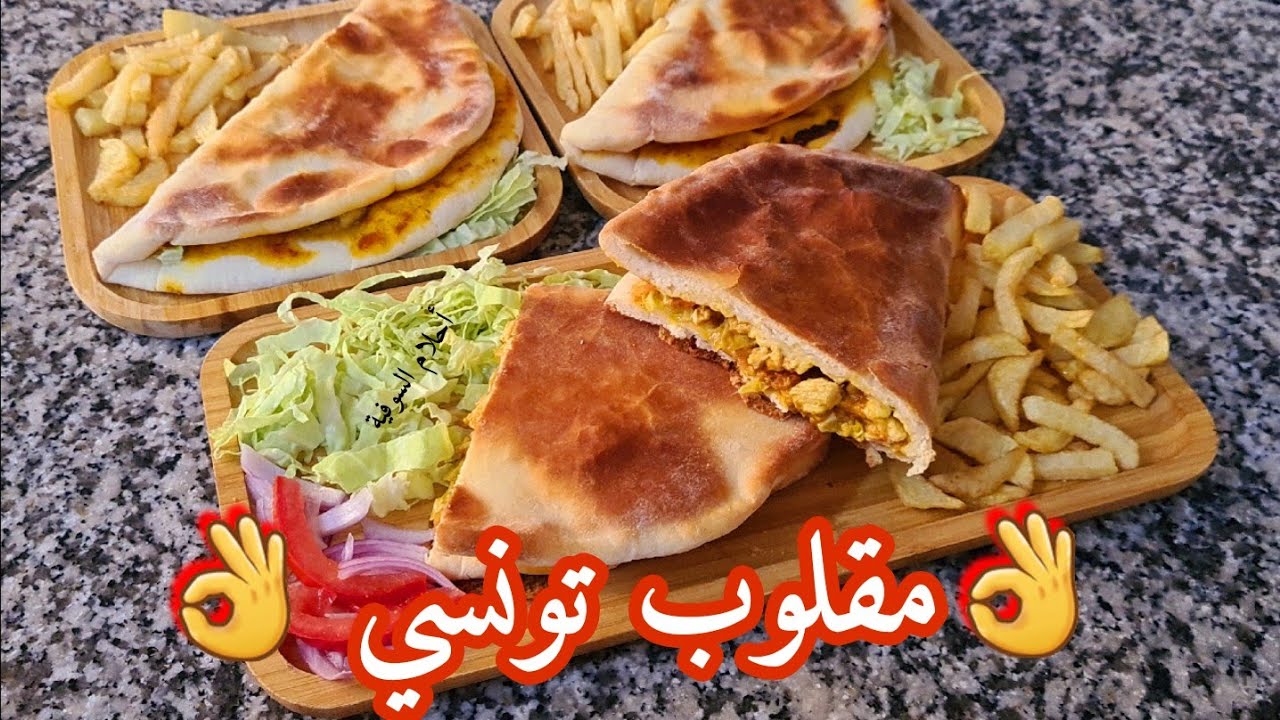 هاذ الوصفة إدمان 👌المقلوب التونسي 😋لمشخشخ بأسهل طريقة فالفرن بدون تعب نودكم ولا نشهيكم 😊