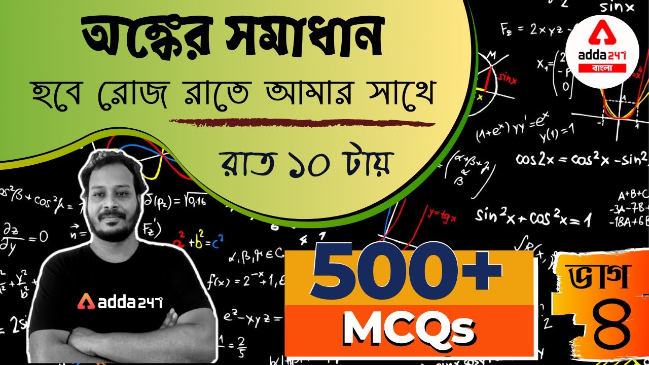 500+ Math MCQ Series | Chapterwise Bengali+English MCQ with PDF - Part 4