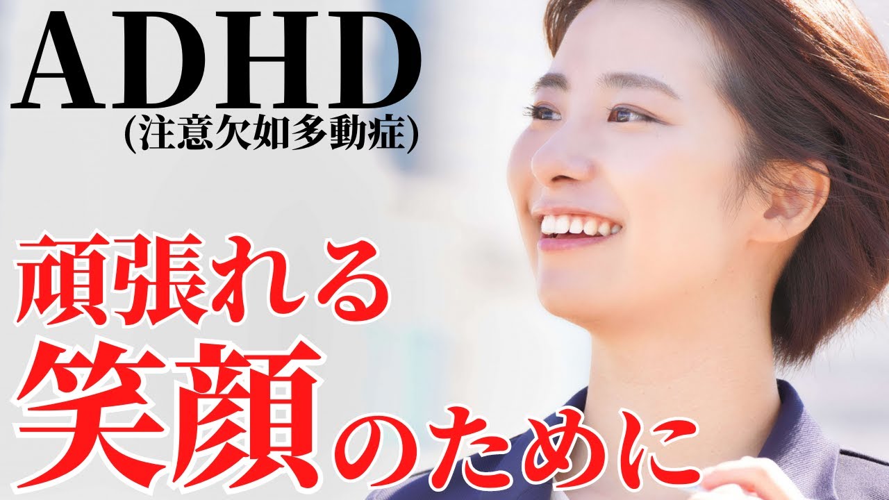 【衝撃の事実！】99%は知らないADHDの強み発見！あなたの強みは〇〇かもしれません
