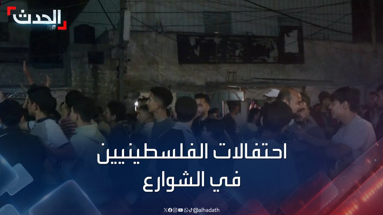 احتفالات في غزة ورفح بعد إعلان حماس موافقتها على وقف إطلاق النار