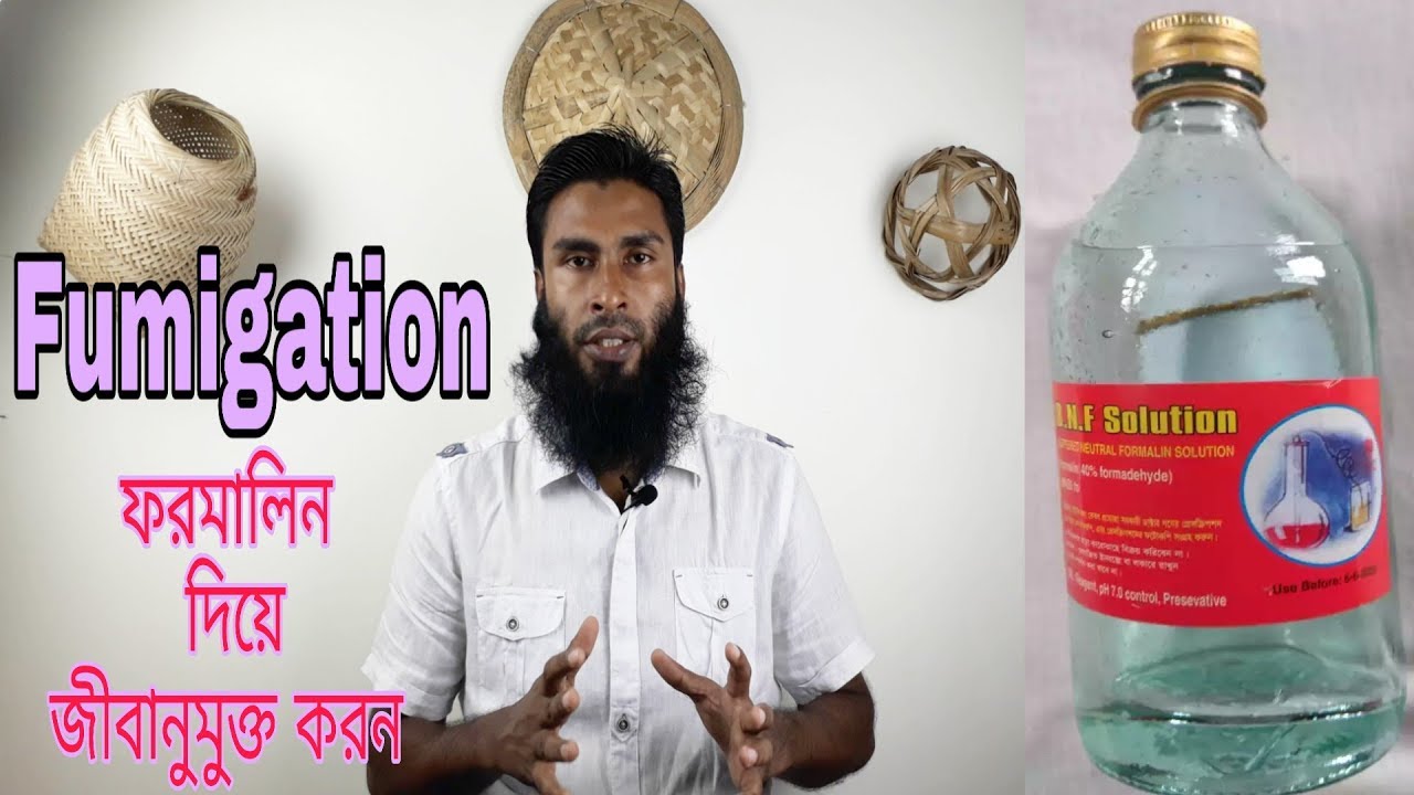 ফরমালিন ও পটাশ দিয়ে খামার জীবানুমুক্ত করুন । Fumigation with potassium permanganate and  formalin