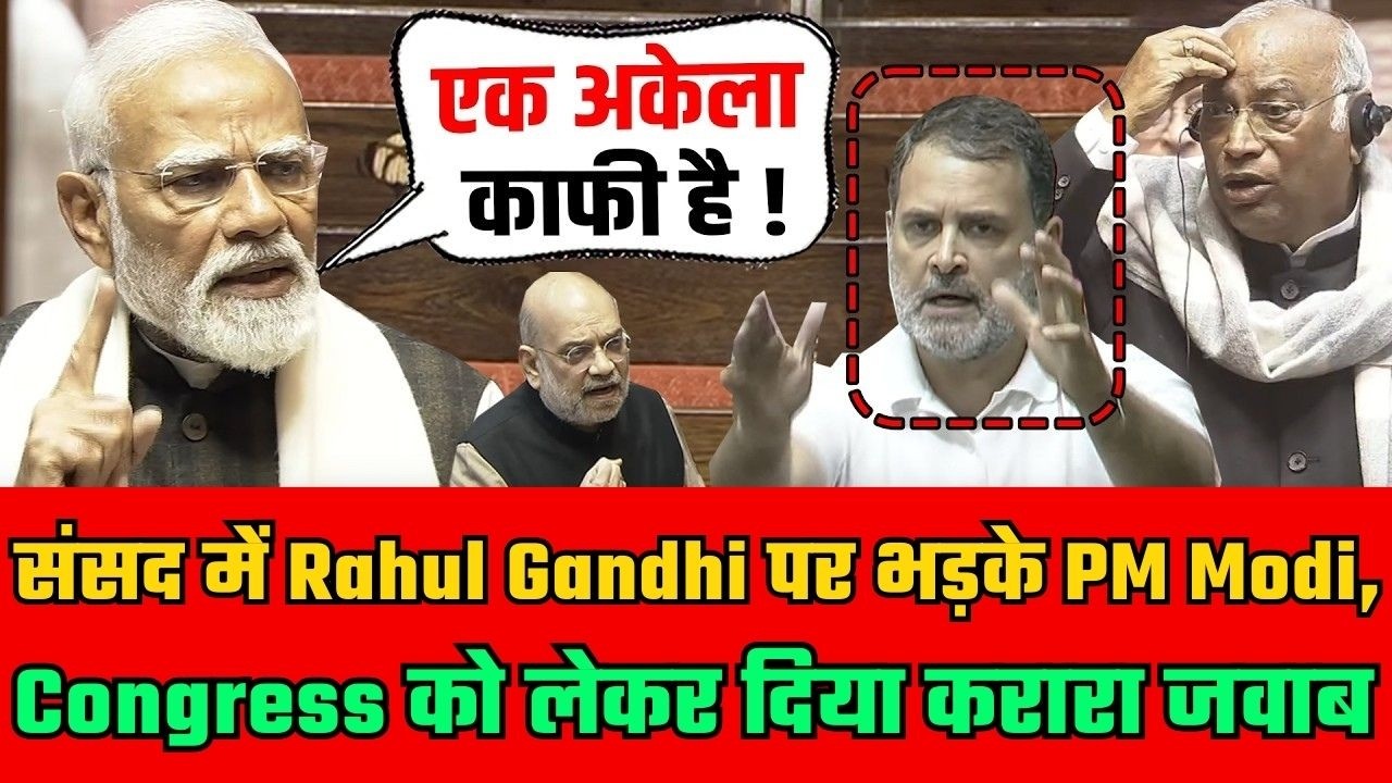 संसद में Rahul Gandhi पर भड़के PM Modi, Congress को लेकर दिया करारा जवाब | Parliament Clash