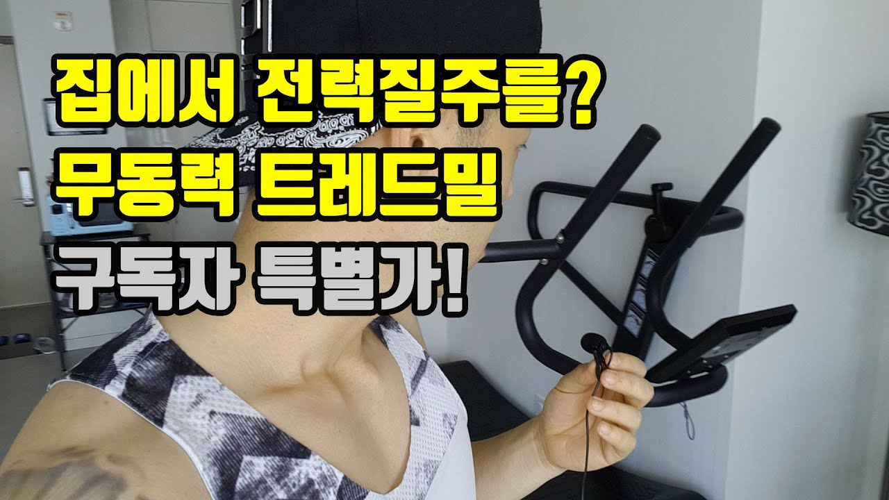 무동력 트레드밀(마라톤/러닝 가성비최고 유산소운동 런닝머신-시어드코리아 슬래드러너)