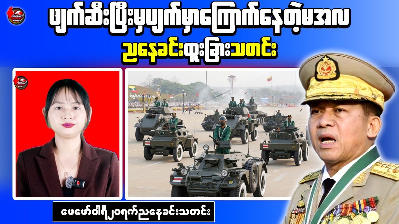 Breaking: Military Leader Raises Alarm as Bago Clash Erupts