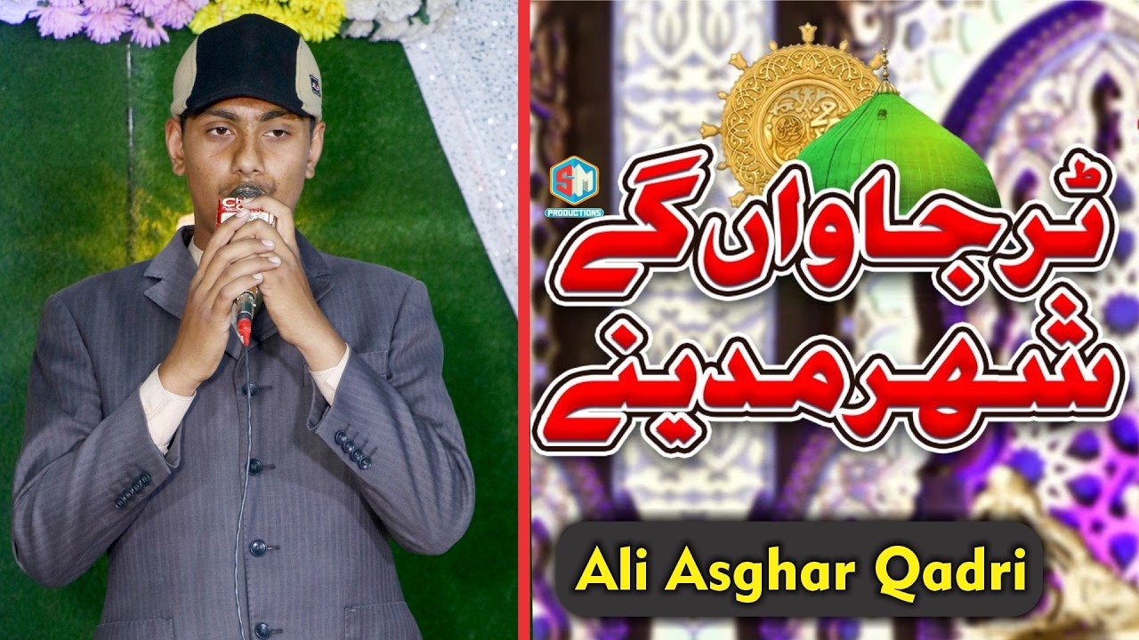 Tur Jawan gey Shehar Madine || Ramdan Special Kalam || Hafiz Ali Asghar Qadri