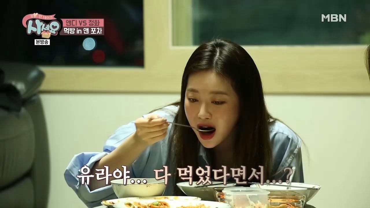 걸스데이 유라! 앤디 집에서 '폭풍 먹방!!' [기부 앤 테이크 사세요 2회]