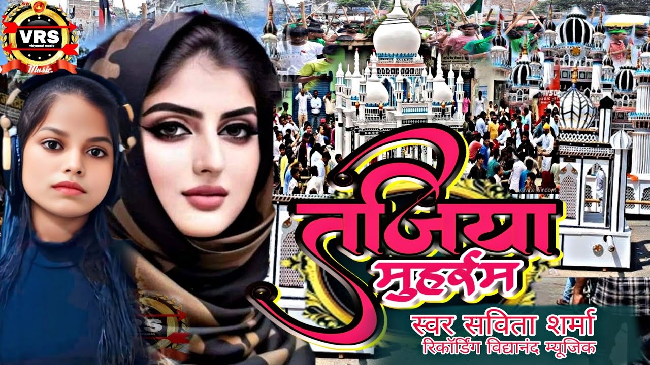 #viralsong मालिन के बेटियां मुहर्रम मर्सिया न्यू सॉन्ग/Malin ke bitiya new Muharram marsiya song