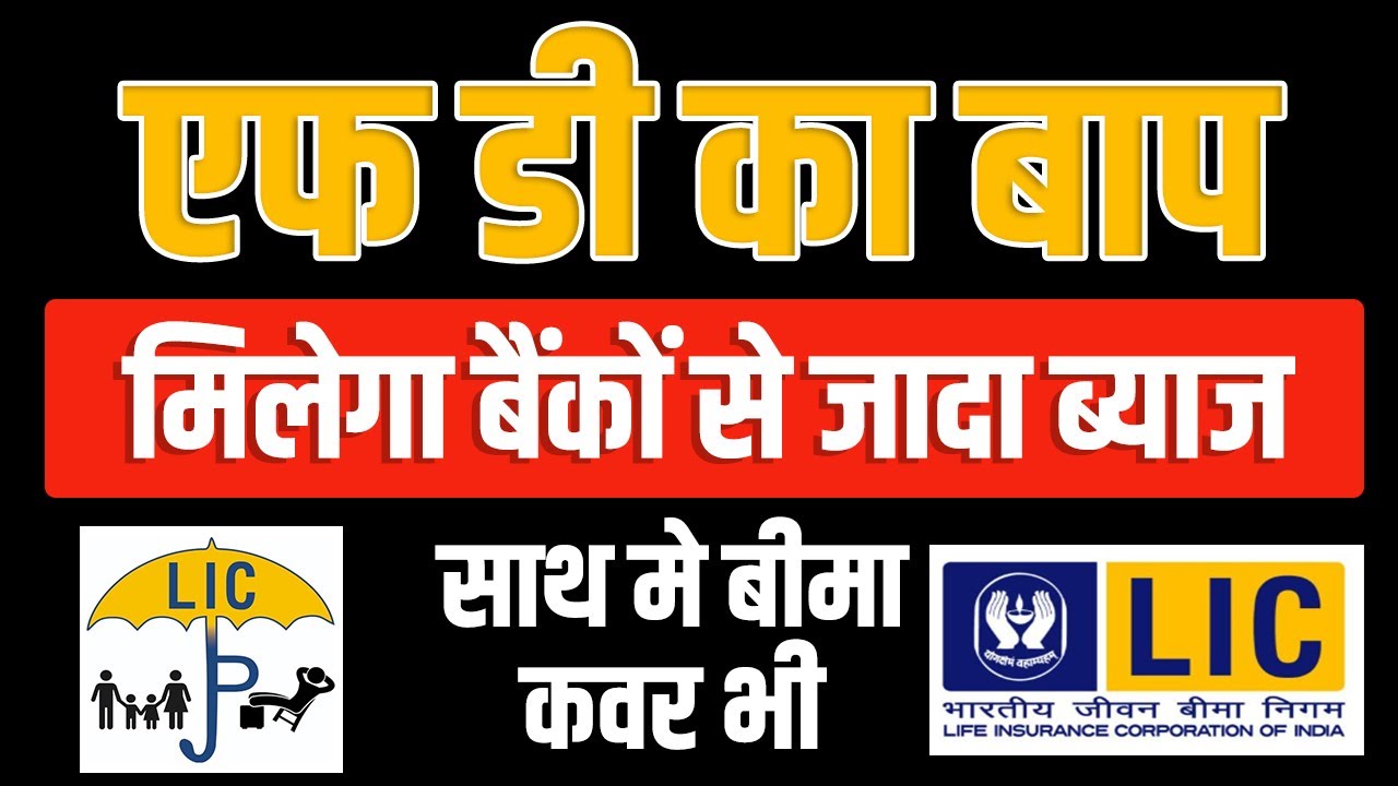 BEST FD PLAN OF LIC. LIC's Fixed Deposit Scheme. LIC FD 2024