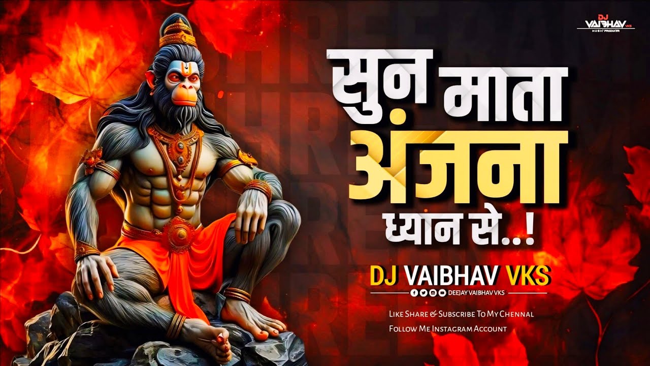 Sun Mata Anjana Dj Remix | Tapori Mix | सुन माता अंजना ध्यान से | DJ Vaibhav Vks