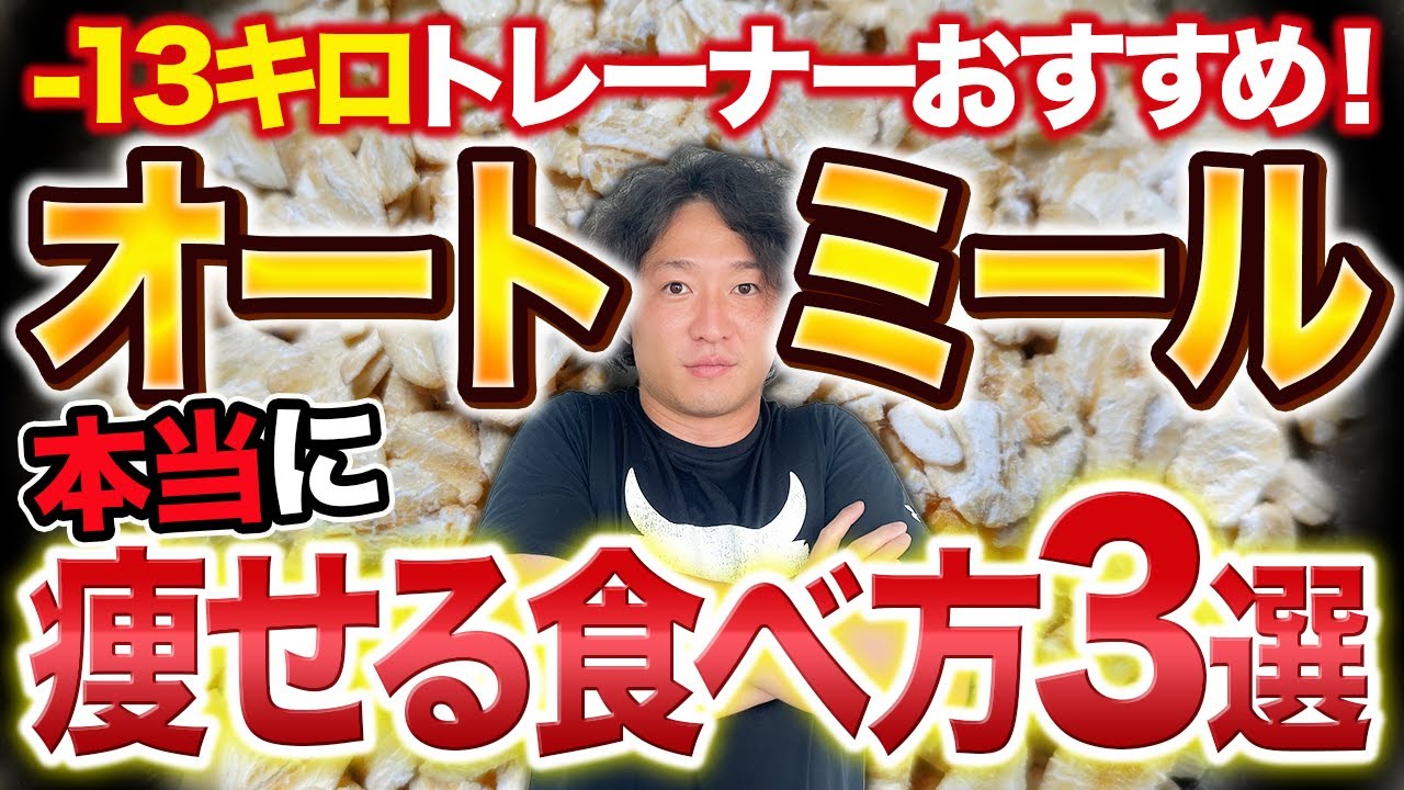 オートミールはダイエットに逆効果！本当の食べ方と代わりの食べ物を3つ紹介
