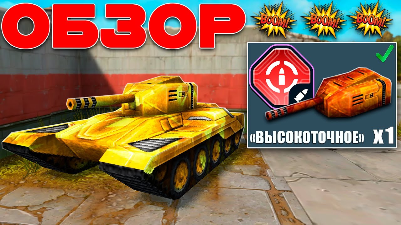 CМОКА С УРОНОМ +40% УНИЧТОЖАЕТ ПРОТИВНИКА! ОБЗОР СИСТЕМА ВЫСОКОТОЧНОГО ПРИЦЕЛИВАНИЯ! ТАНКИ ОНЛАЙН