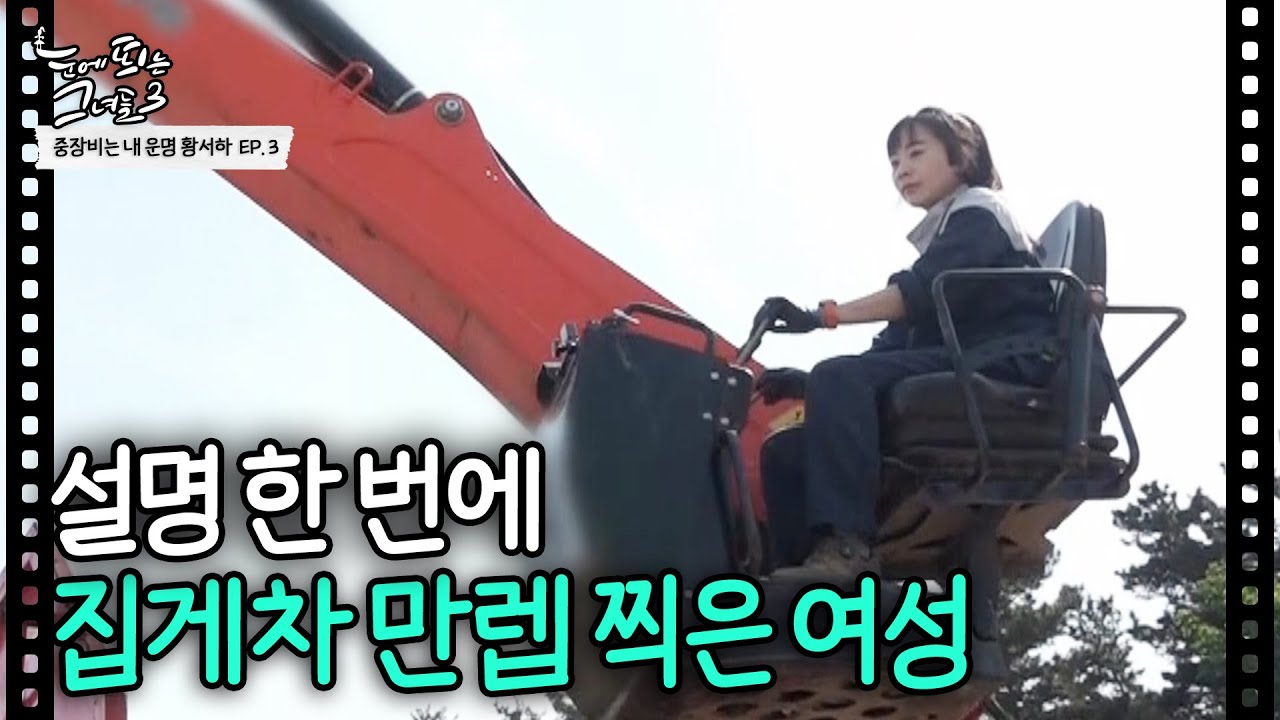 설명 한 번에 집게차 만렙 찍은 여성