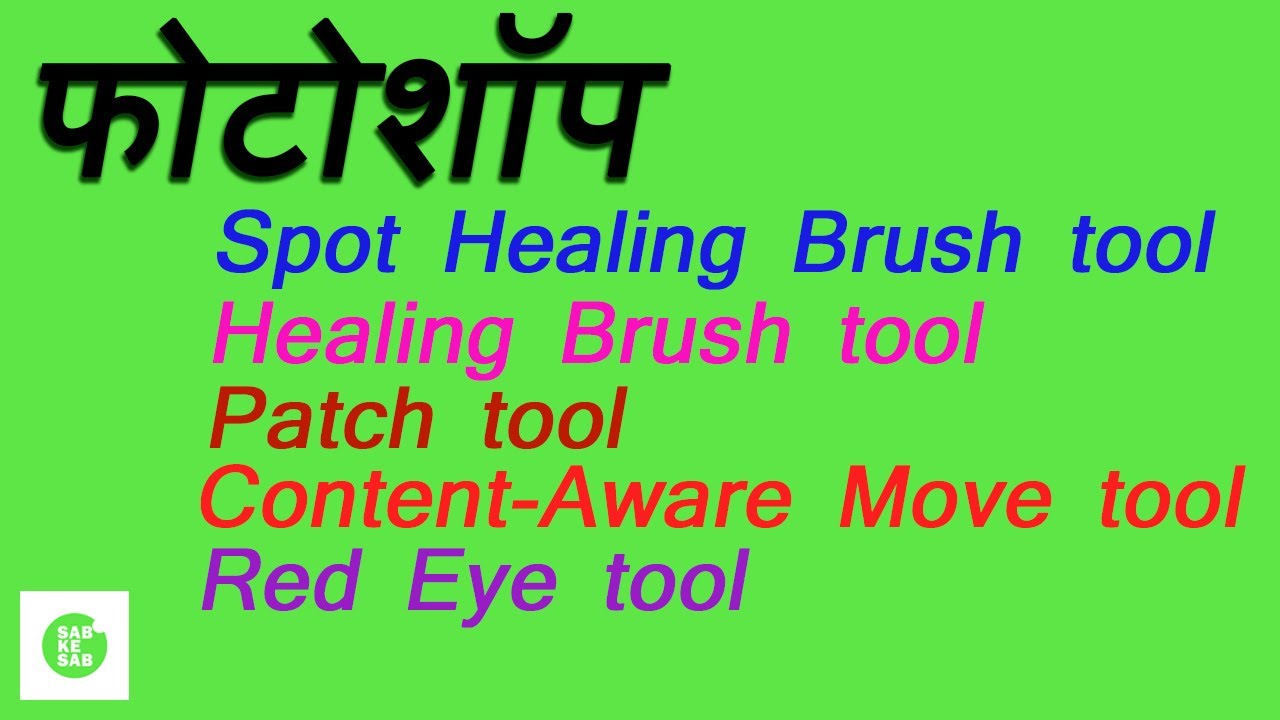 Photo Editing | Spot Healing Brush Tool in photoshop cs6 in Hindi 2019