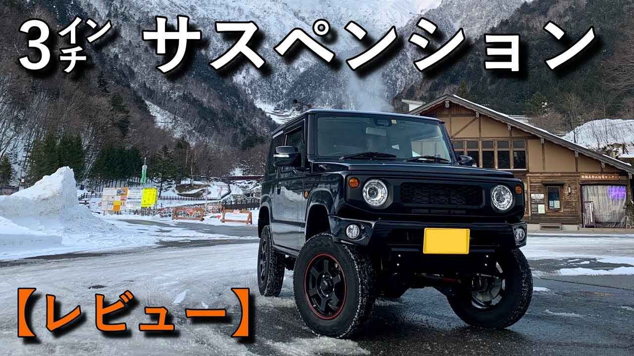 カスタム動画第8弾　3インチリフトアップ キット「アジャストコイル75X-ShockKit」（ショウワガレージ）/新型ジムニーJB64カスタム