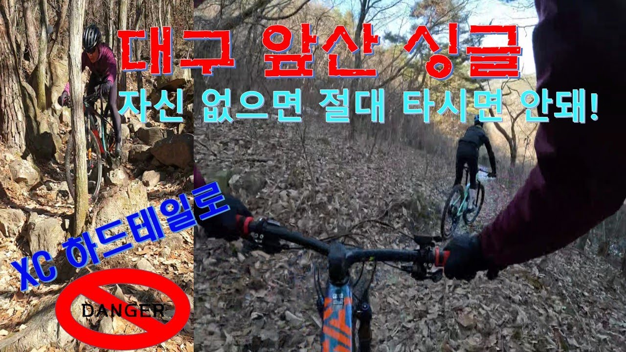 대구 앞산 싱글 전국 최강 입니다