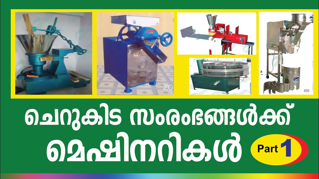 സംരംഭങ്ങൾക്ക് മെഷിനറികൾ I Agropark  Online Machinery Expo Part 1  l Machinery Demonstration
