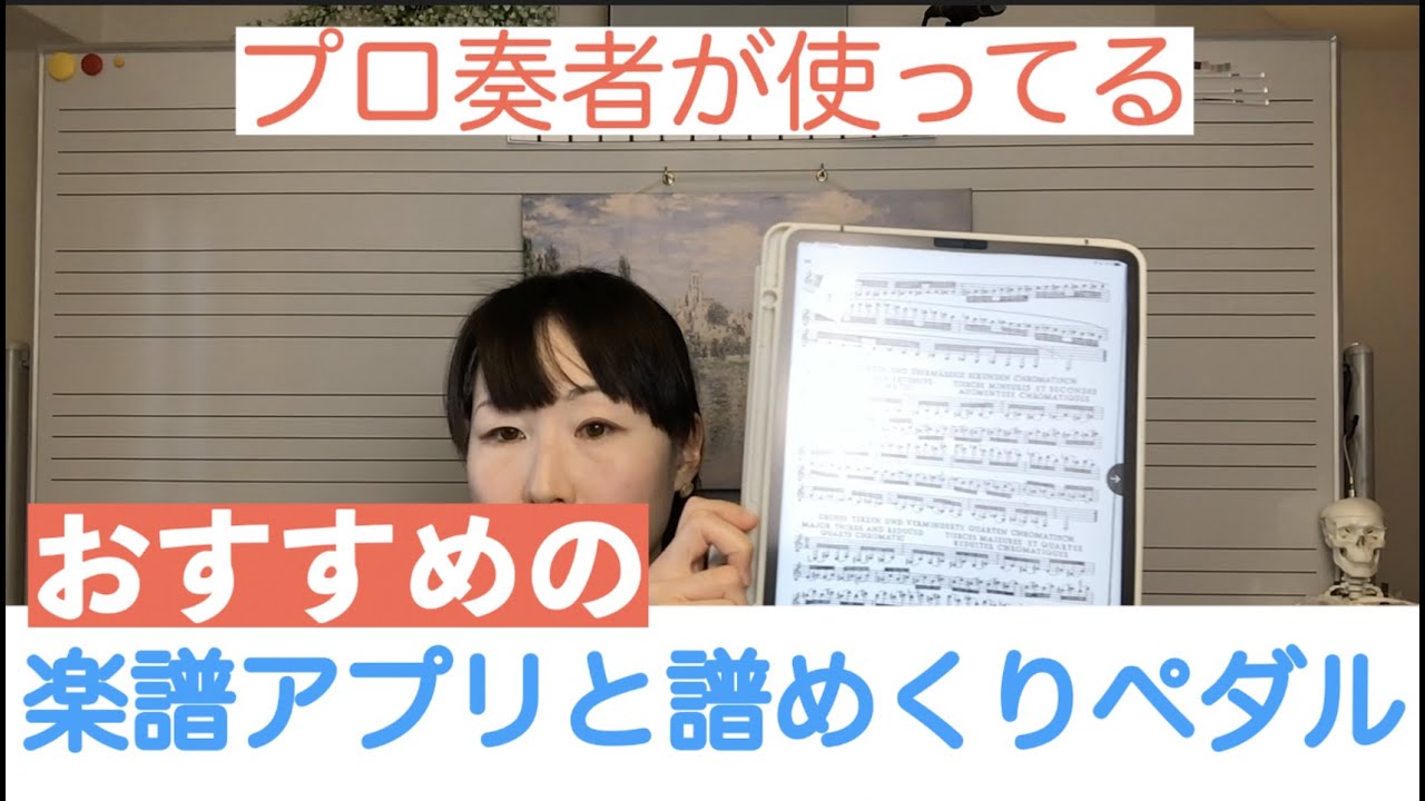 【プロが使ってる】楽譜アプリと譜めくりペダルおすすめはこれ