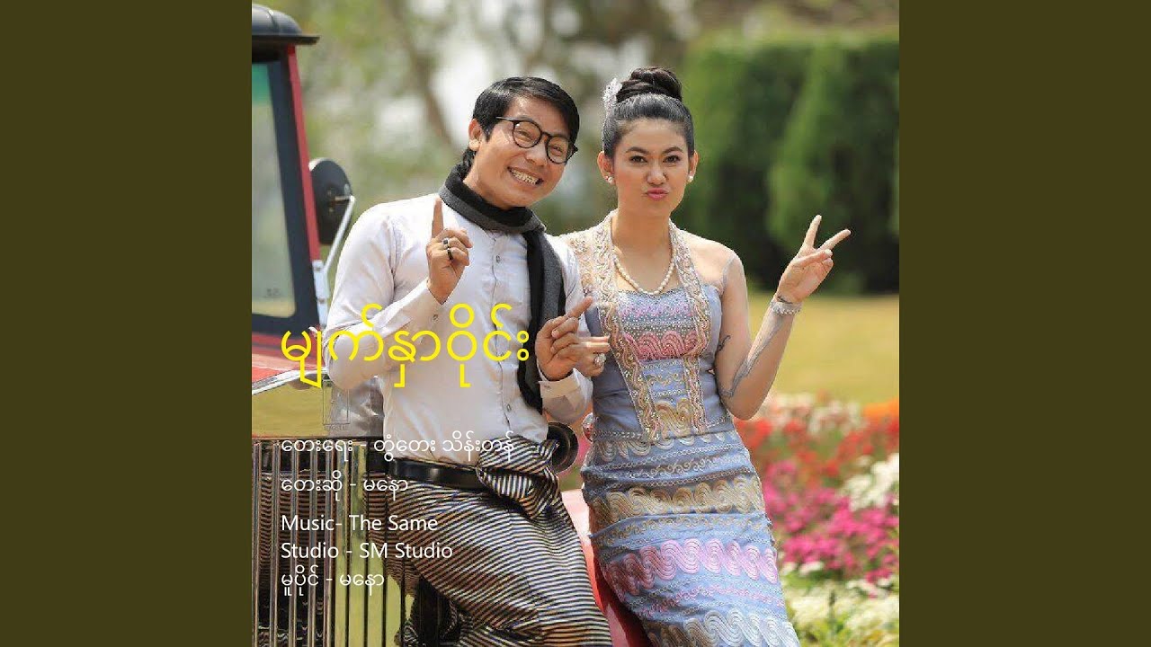 Myat Nhar Wine