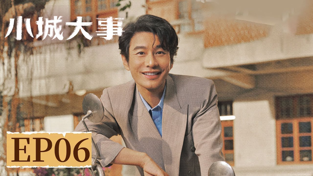 【年代剧情】《小城大事》EP 06 月海开城齐放富裕鸽！李秋萍郑德诚在鞭炮声中欢呼 #赵丽颖 #黄晓明