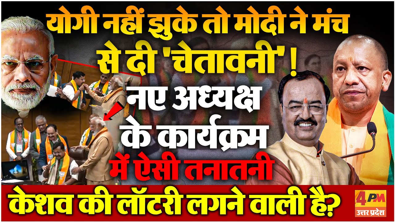 Modi Vs Yogi : बाबा ने झुकने से किया इनकार, तो पीएम मोदी ने भी दिखा दिया फ्यूचर! भयंकर दरार