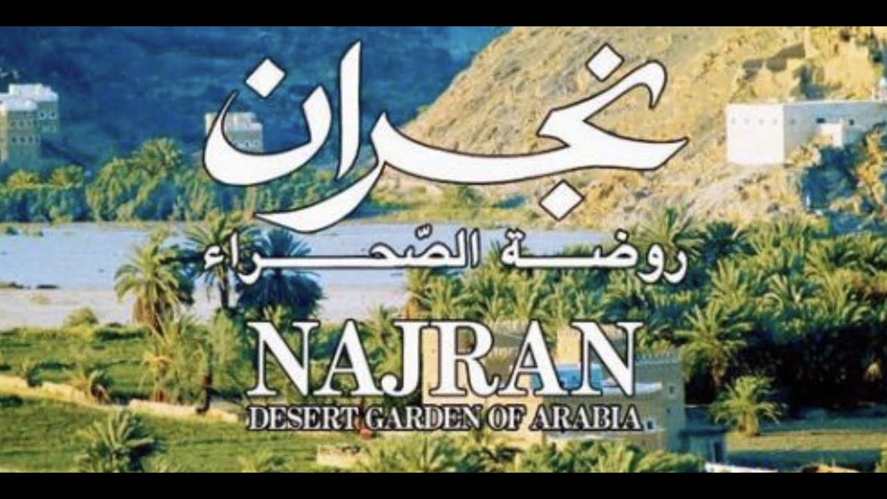 نجران Najran