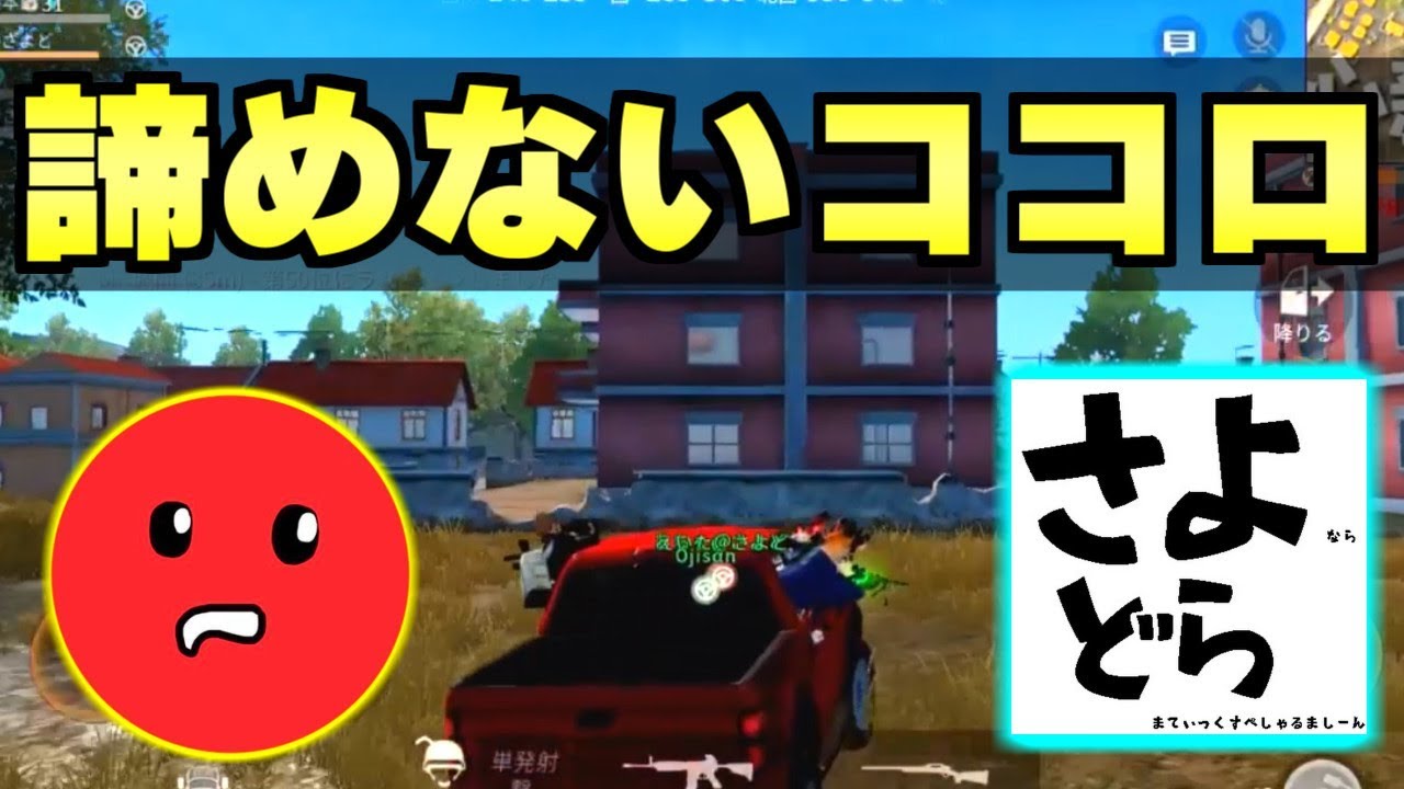 【荒野行動】諦めるんじゃねぇぇぇぇよぉぉおおおお！！！