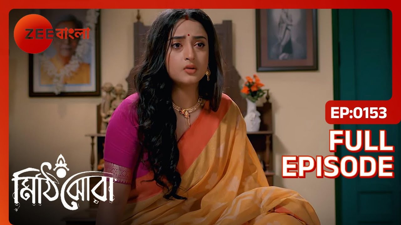 ঘুমের ওষুধ খেয়ে অজ্ঞান হয়ে যায় Nilu | Mithijhora | Full Ep. 153 | ZEE Bangla