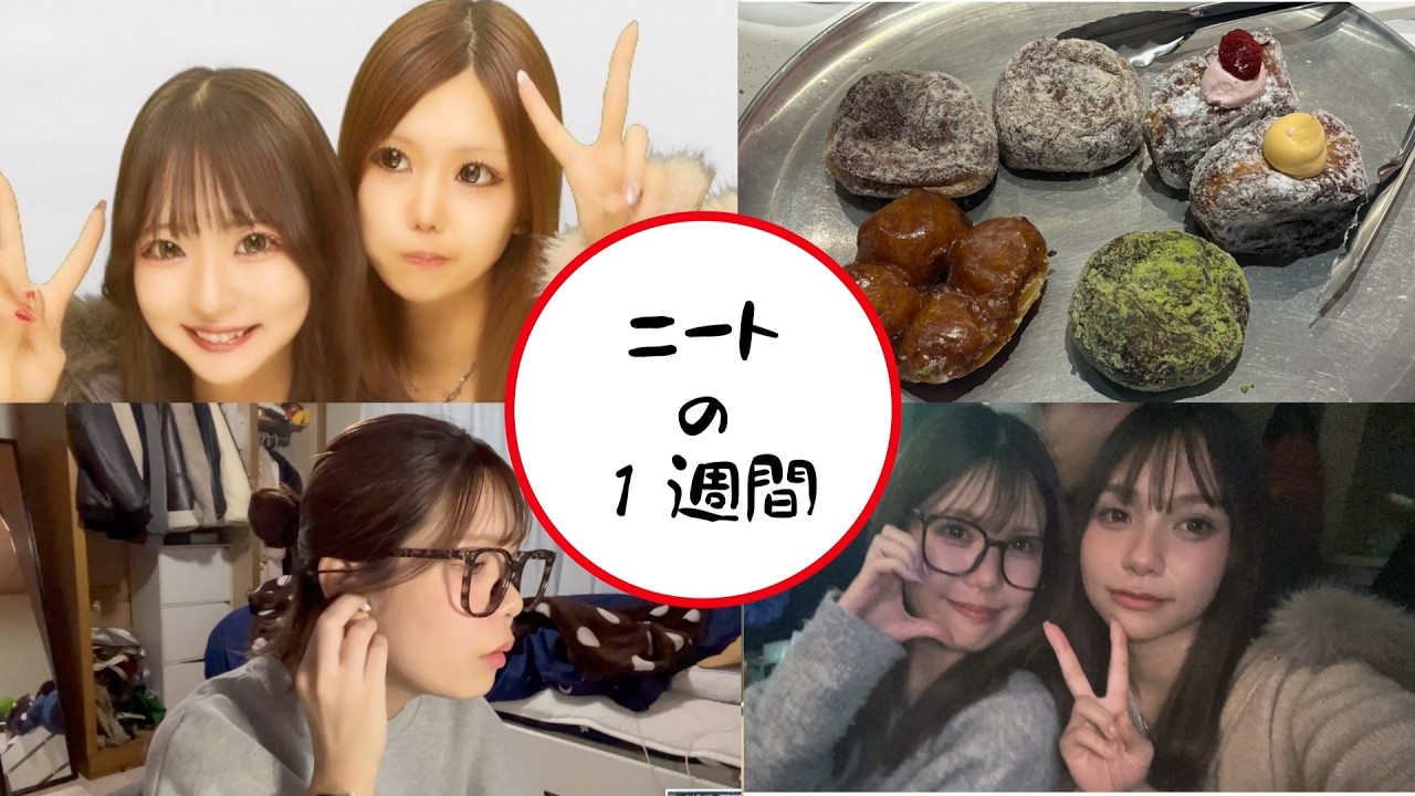 【Vlog】ニートの１週間