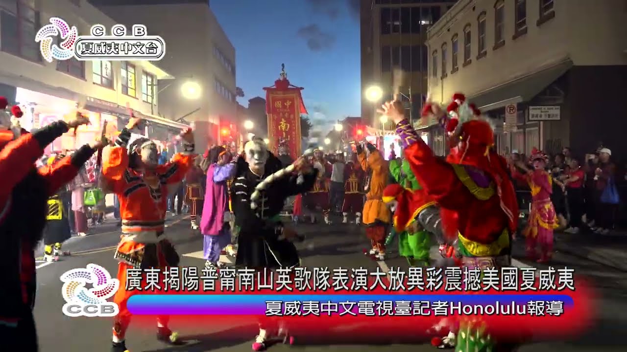 南山英歌隊采青夜幕下表演