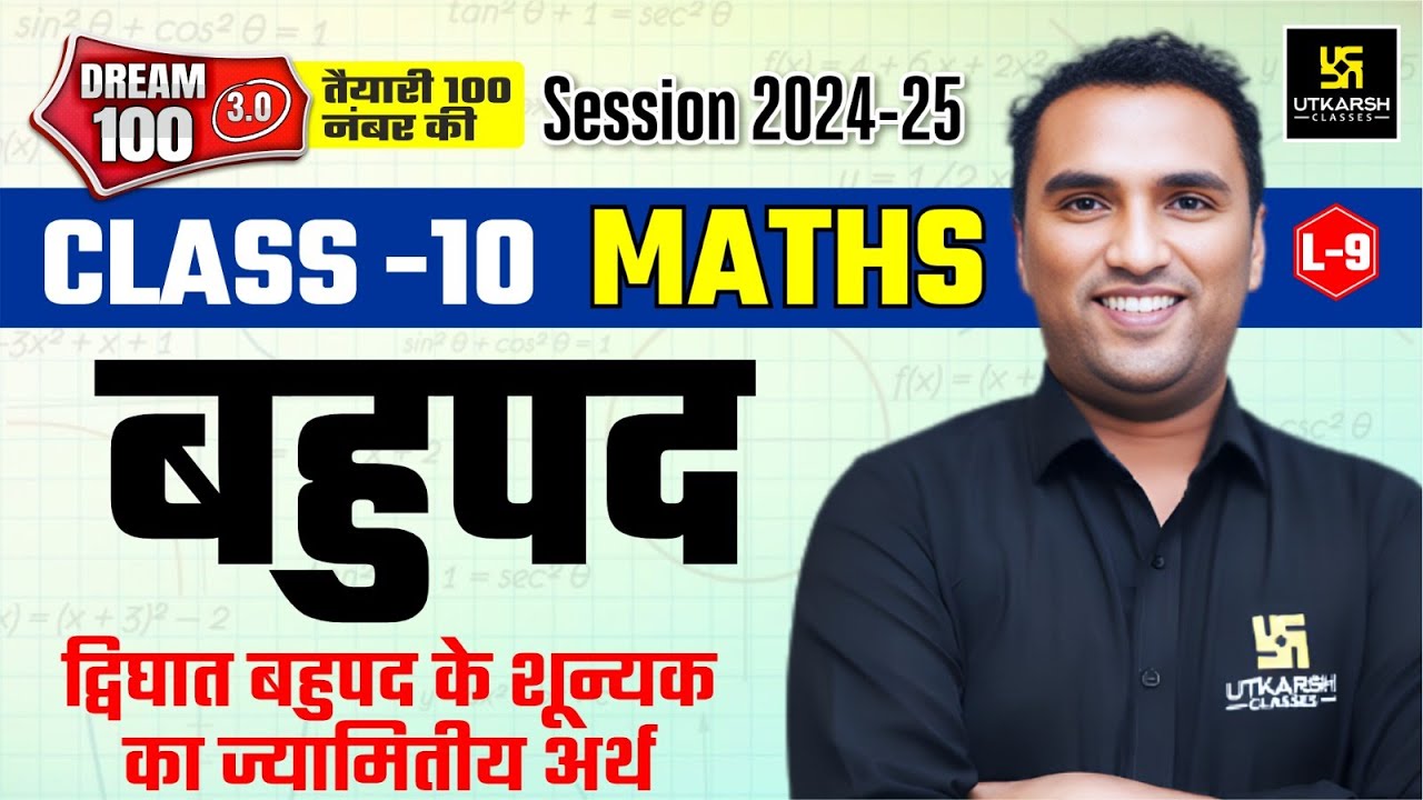 Class 10 Maths Ch 2 | बहुपद - द्विघात बहुपद के शून्यक का ज्यामितीय अर्थ | L-9 | Pawan Pareek Sir