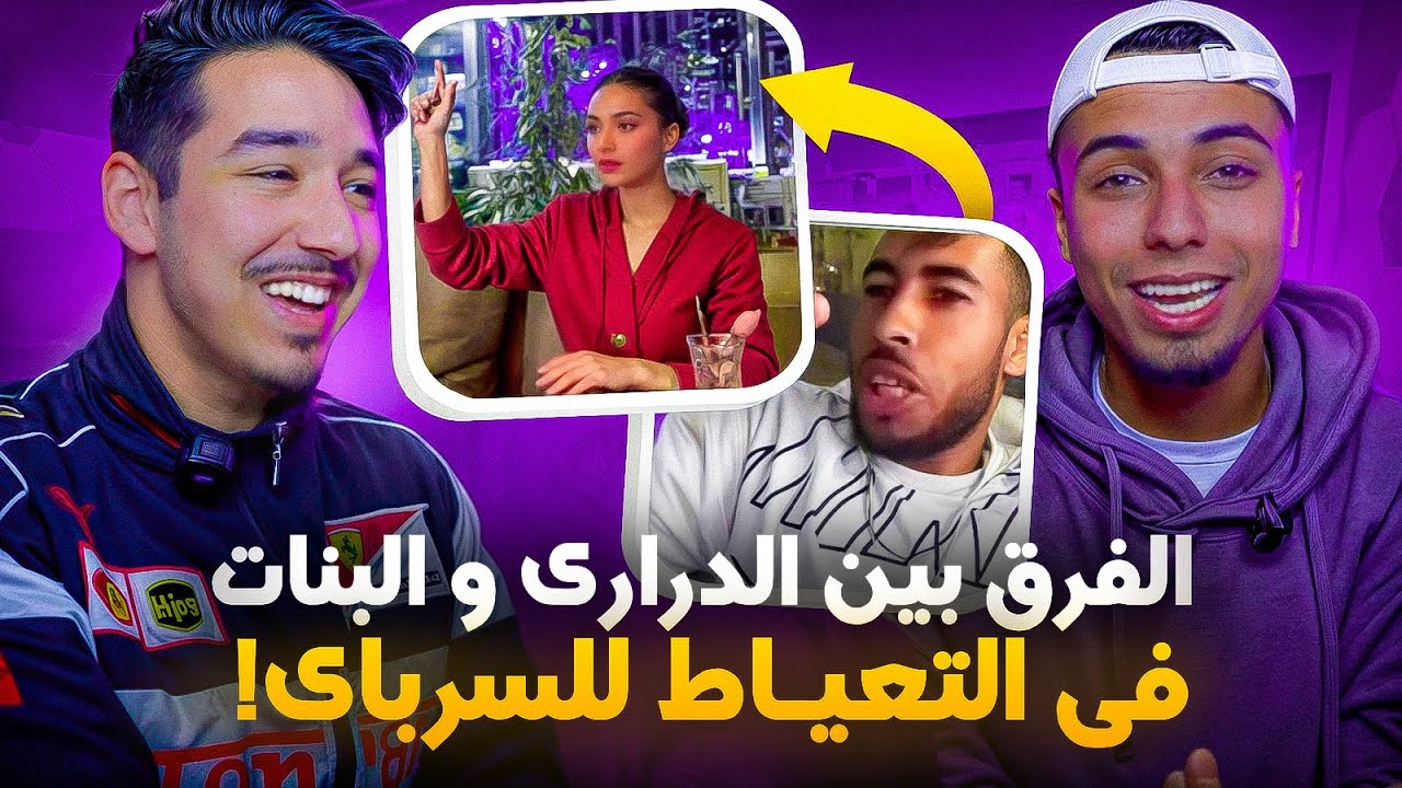 الفرق بين البنات  👧🏼و الدراري👦🏼 ف القهوة