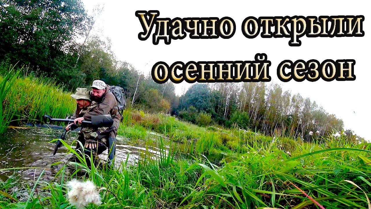 Вот это находка! Удачно открыли осенний сезон. Коп в лесу. КЛАДОИСКАТЕЛЬ РУСЯ.