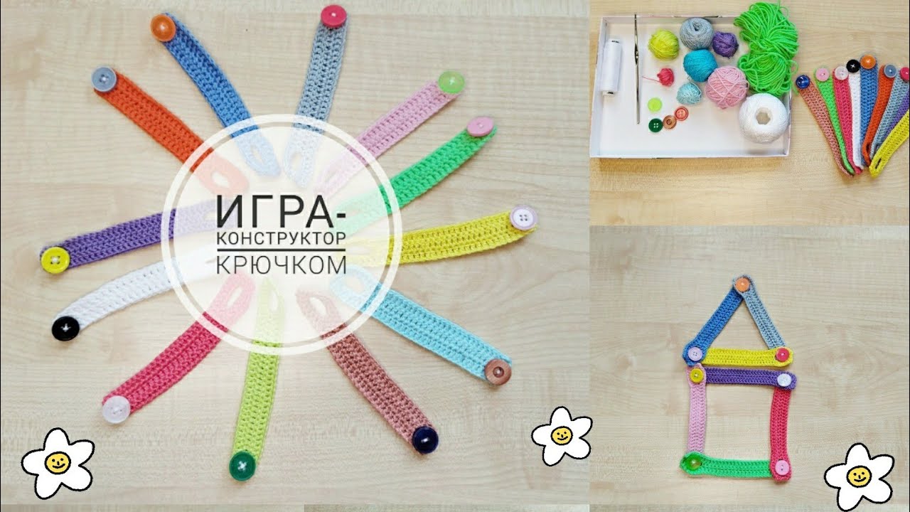 Игра для детей из пуговиц и остатков пряжи! 😍Легко и просто вяжется крючком👍