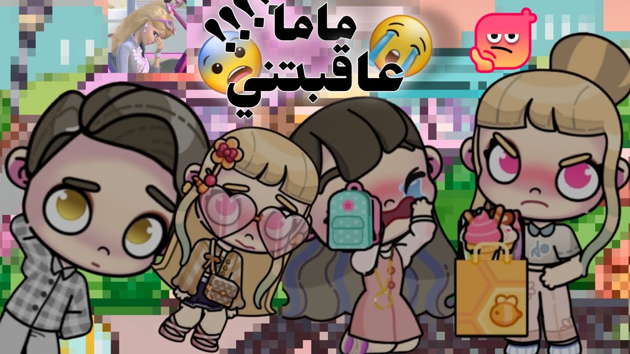 اول فيديو مع ماما✨️😙||العائلة الجميلة الجزء الاول||معقولة ماما عاقبت ناديا😨||مشاهدة ممتعة للجميع||✨️