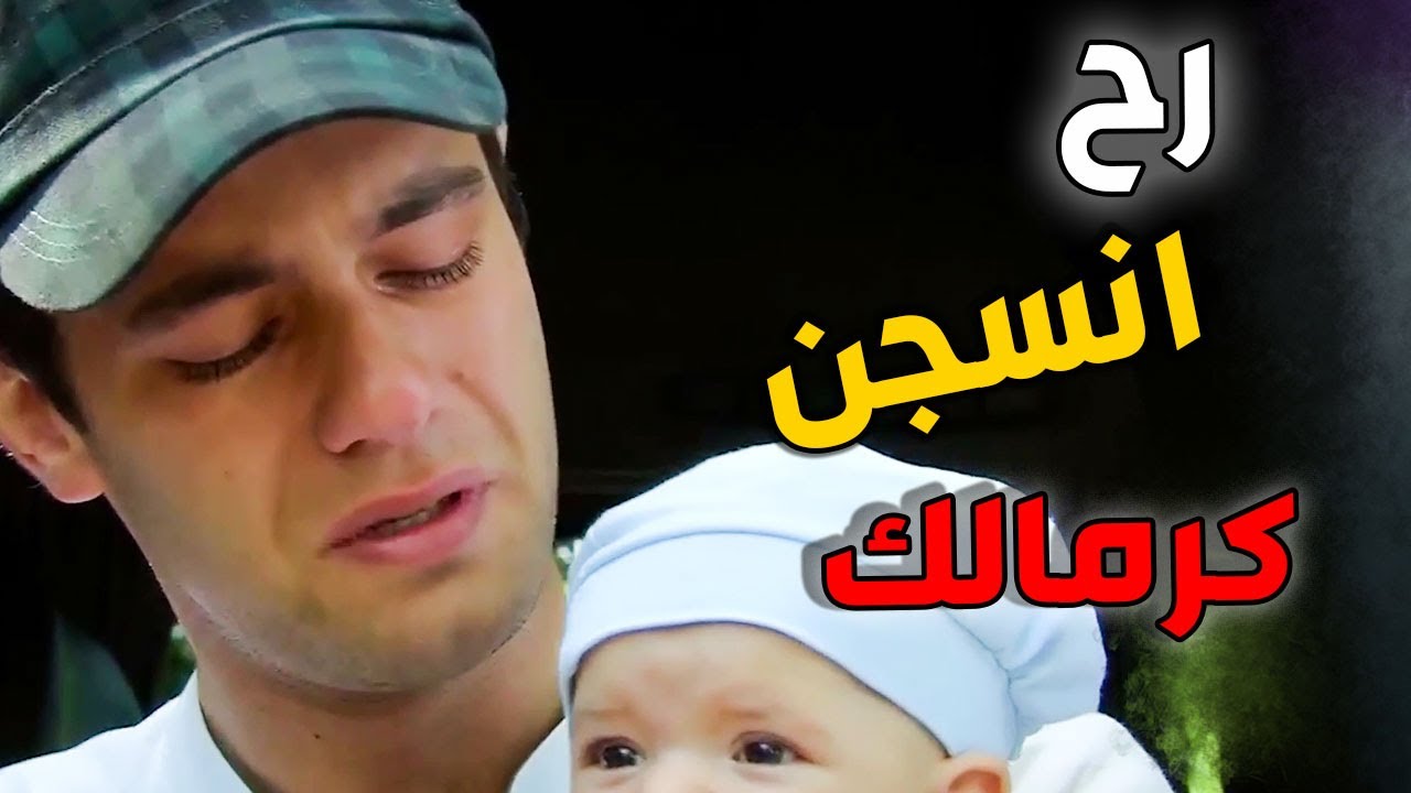 عزيز يودع ابنه ويدخل السجن ضاع الوفا بقلوب البشر ـ رغم الأحزان