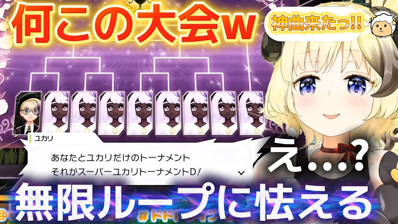 【ポケモンZA】クリア後の世界で恐ろしいトーナメントに出会ったわための反応【ホロライブ切り抜き/角巻わため】