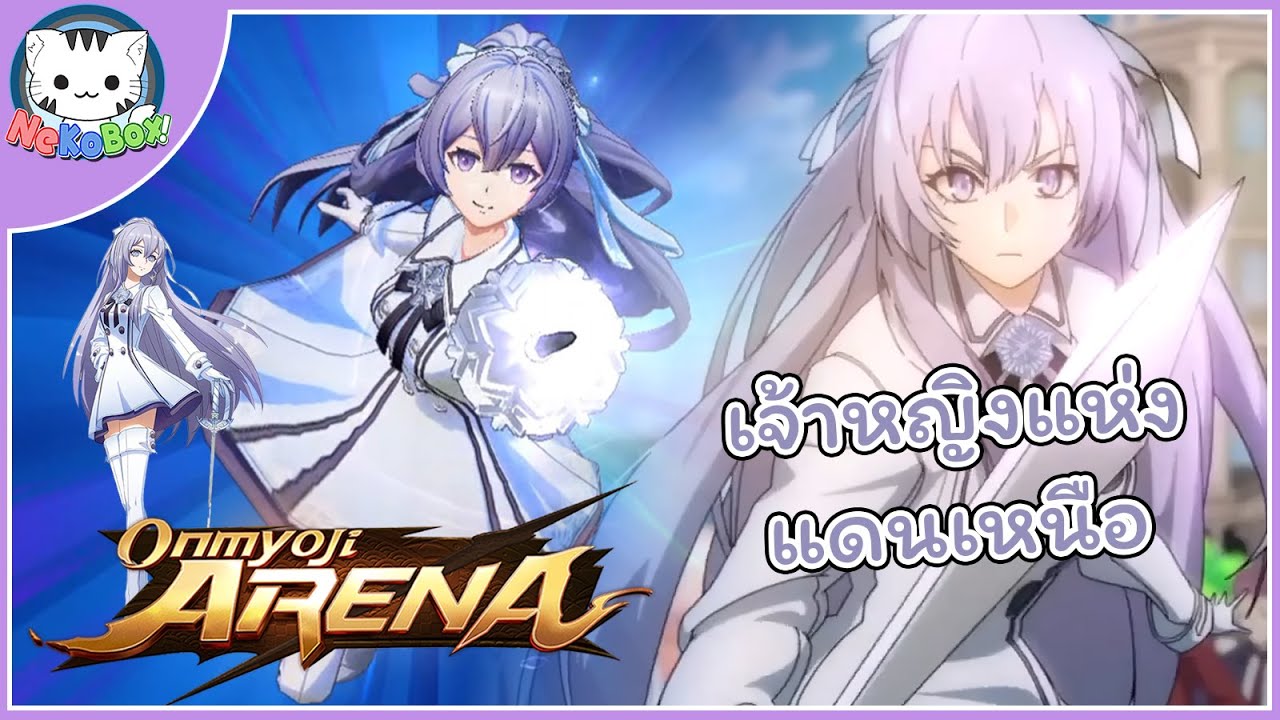 ซีเหลียง(ซิริน) เจ้าหญิงแห่งดินแดนทางเหนือ: onmyoji arena × extraordinary ones #105