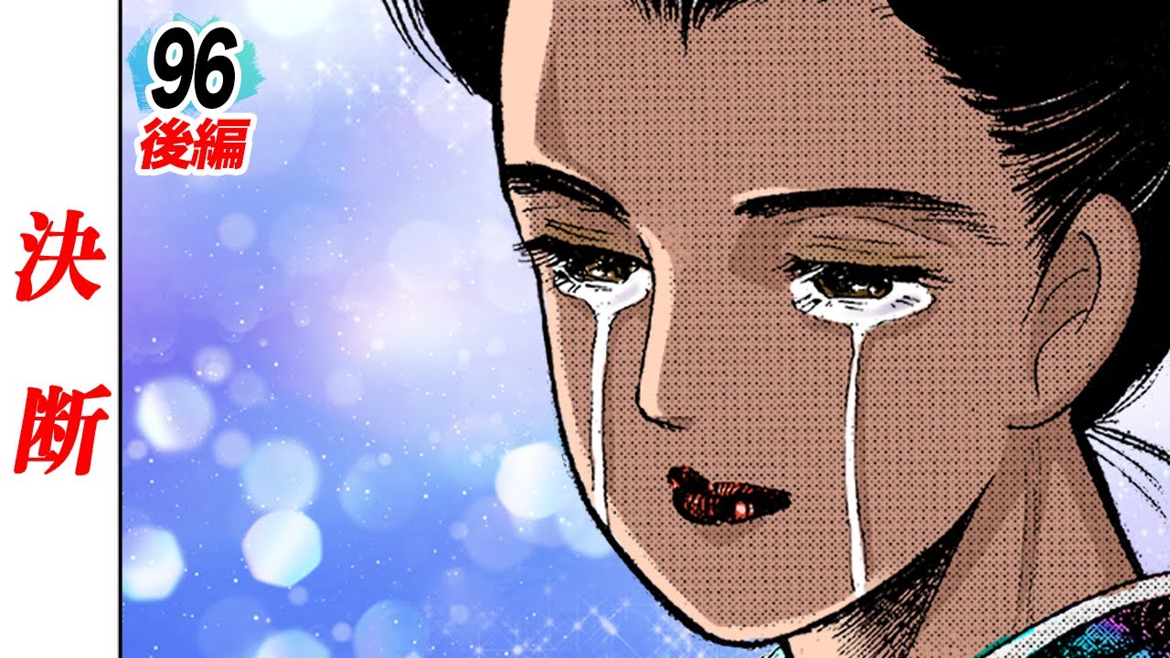 第四夫人なるか…最後の晩餐会【第96話後編】