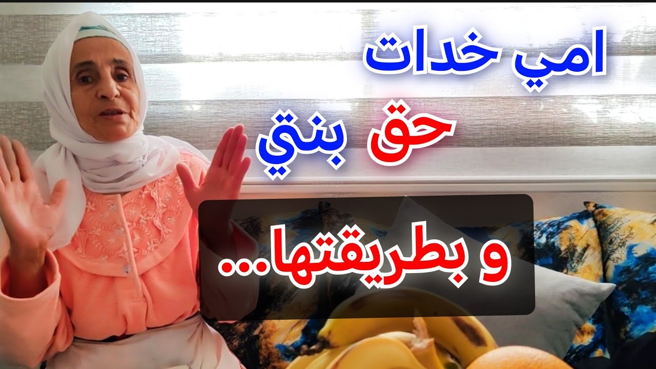 حكيت ليها وأنا ضعيفة ...ماكنتش نعرف الضعف يفضح🚫شاركت معاكم نهاري مع ميمتي و اختي 🥰غديوة اقتصااادية💯