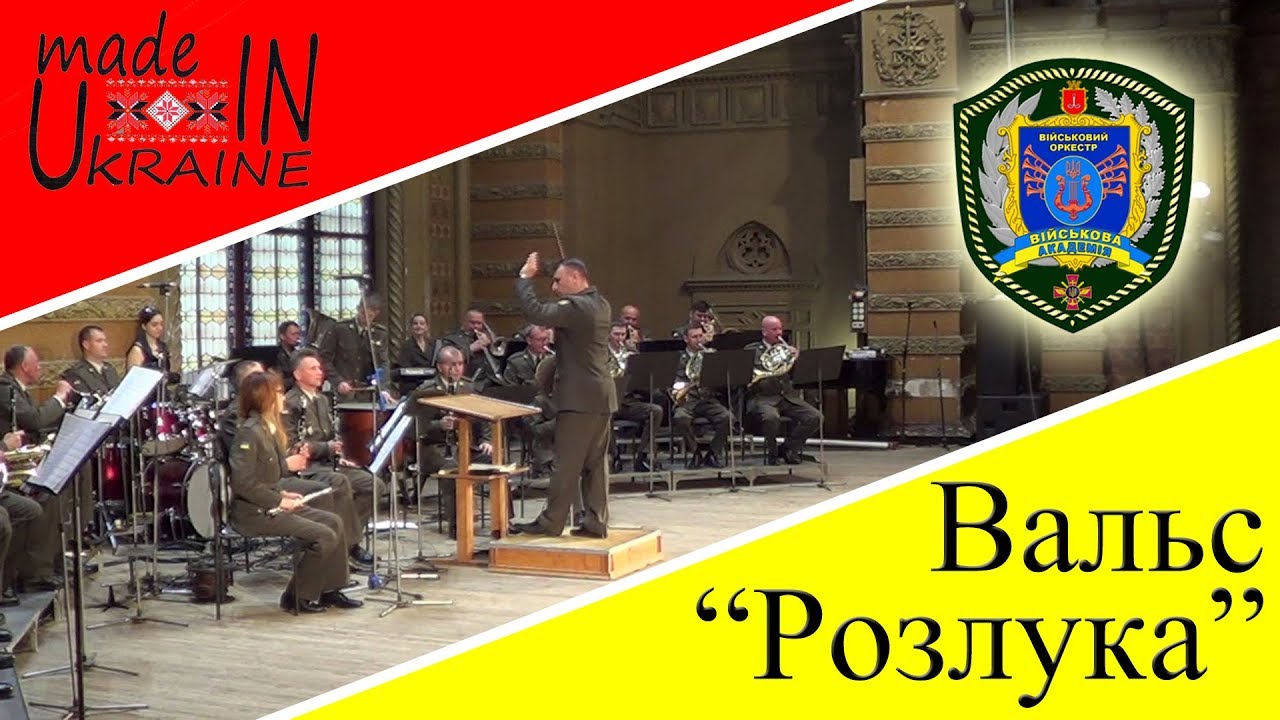 49.odessamilband. Вальс 