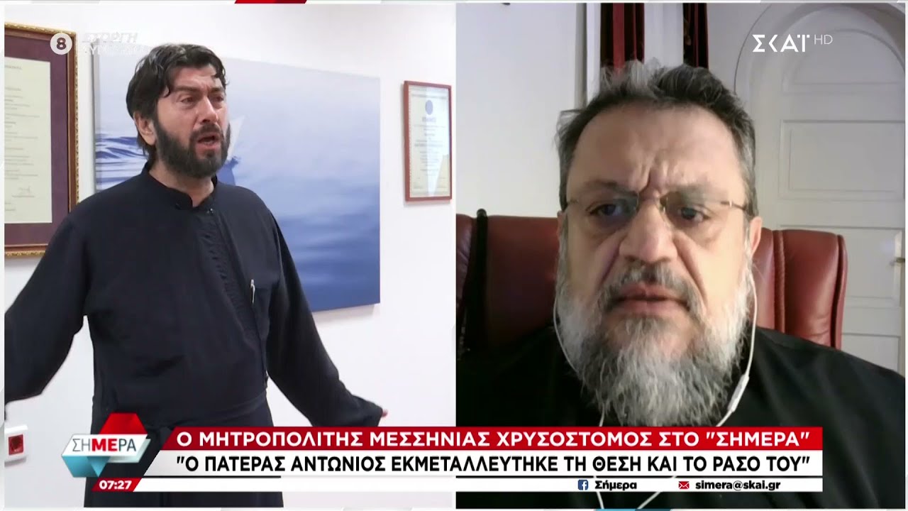 Μητροπολίτης Μεσσηνίας Χρυσόστομος: Ο πατέρας Αντώνιος εκμεταλλεύτηκε τη θέση και το ράσο του
