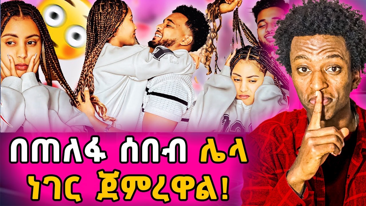 ▶️በቅርቡ አዲስ ነገር ጠብቁ😍ሀይሚ እና ብሩክ ሌላ ታሪክ ወስጥ ገብተዋል❗️