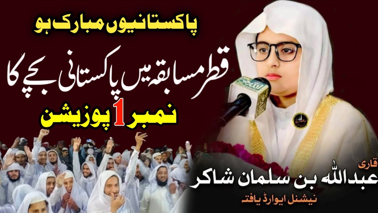 Qatar Competition / Number 1 position worldwide / Beautiful Voice / sweet Voice 