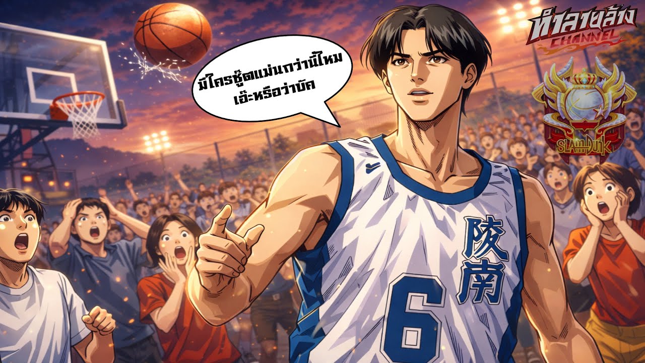 Koshino Legend แพทช์นี้ชู๊ตแม่นเวอร์ไปไหม เอ๊ะหรือว่าบัค Slam Dunk Mobile