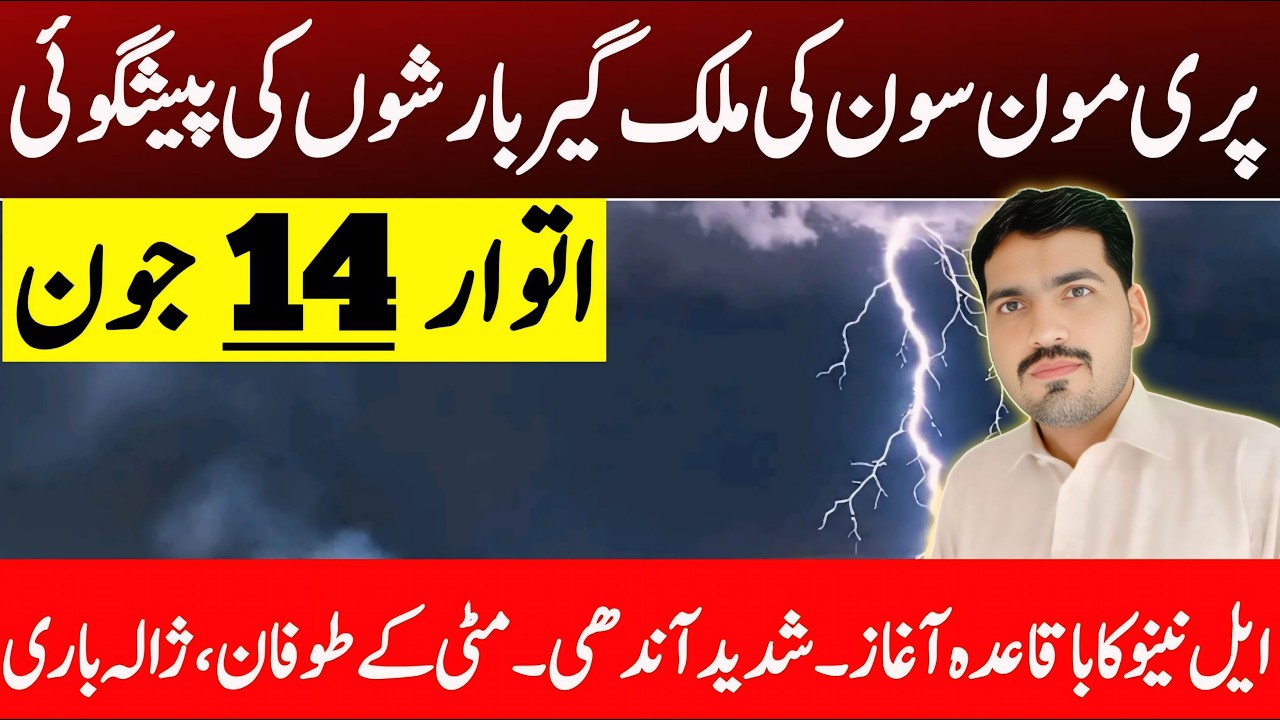 Pre Monsoon Rain's Prediction For Next Week In Whole Country | Weather Forecast Pakistan