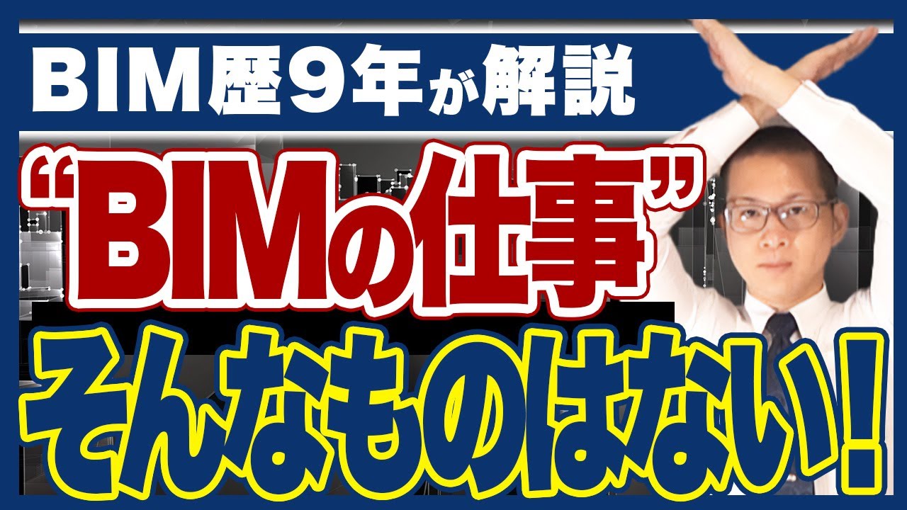 【完全解説】BIMの役割とは？建築での活用シーンをBIMオペレーター歴9年が解説