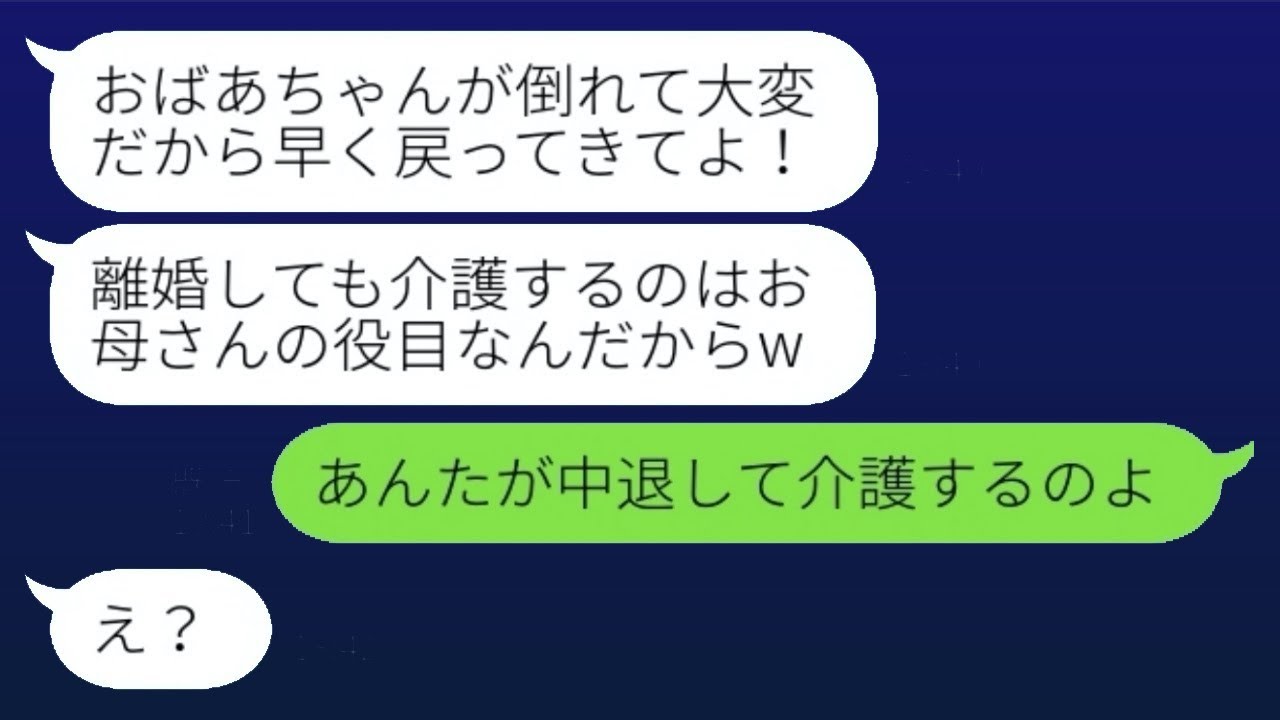 嫁いびりされている私を見下し、離婚する際に姑を選んだ実の娘が「介護は頼むねw」と言った後、認知症の義母が孫を嫁と勘違いして嫁いびりを再開した...w